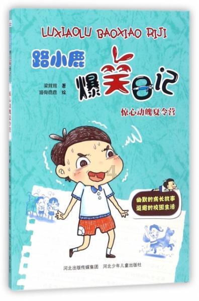救援优秀的男孩